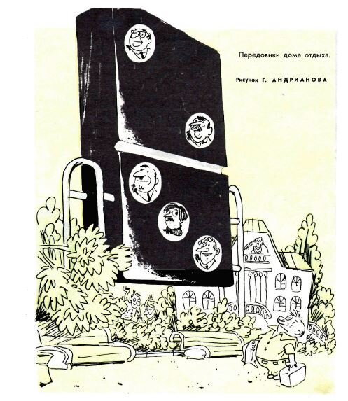 Художник Геннадий Андрианов, "Крокодил" №16, 1969