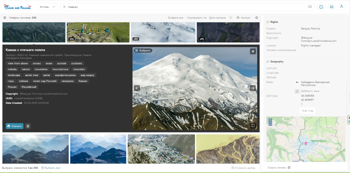 Рисунок 2. Заполненные поля метаданных: Заголовок, Описание, Теги, Копирайт, Автор, Лицензия, Дата импорта, Геометка в изображении проекта «Полет над Россией» на платформе Picvario