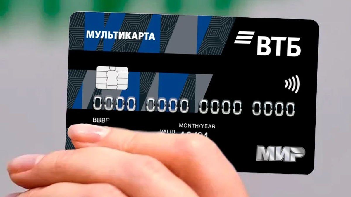 Дебетовая карта втб 25 кэшбэк. Карта ВТБ. Карта ВТБ мир. Мультикарта ВТБ мир дебетовая. Карта ВТБ Мультикарта.