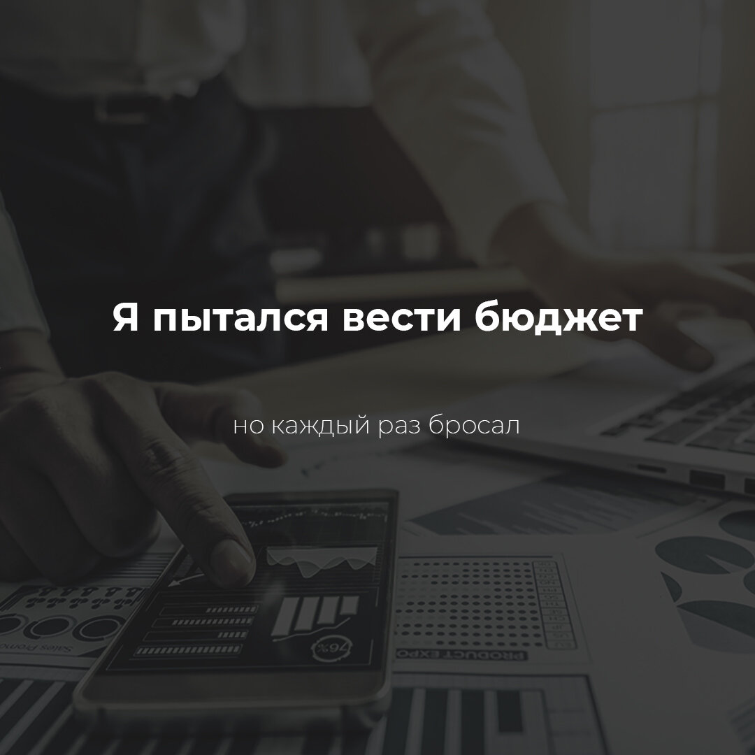 Вести личные деньги