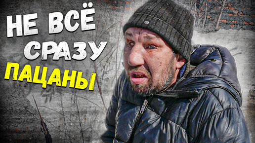 Я ЗДЕСЬ СВОБОДЕН !!! // это моя жизнь