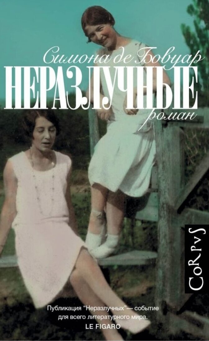 Книги про женскую дружбу