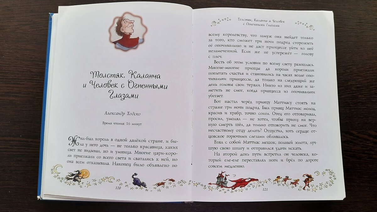 Сборник "Самые лучшие сказки на ночь". Общий вид страниц