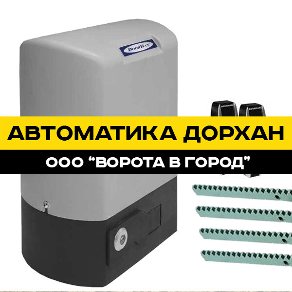 Автоматика дорхан для откатных. Дорхан 800 про комплектация. Автоматика Дорхан. Дорсан ддля давления. Настрой автоматики Дорхан.