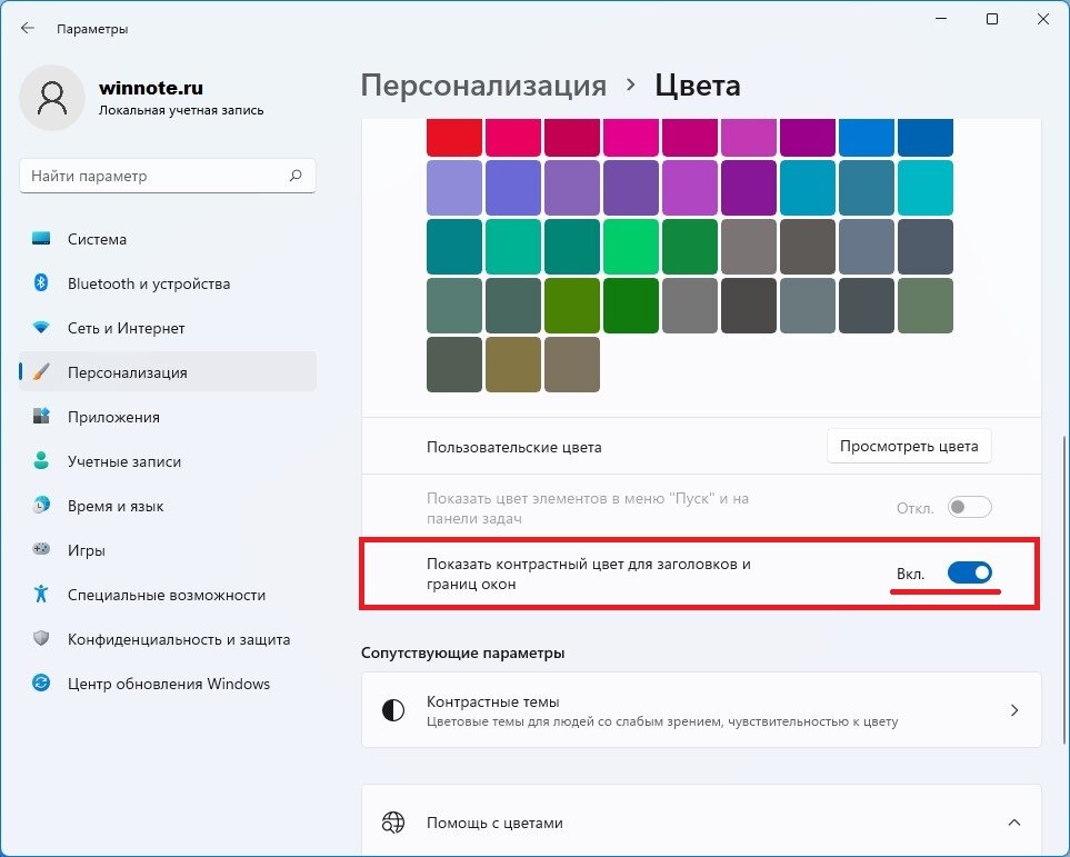 Как поменять цвет выделения виндовс 10. Цвет окон Windows 10. Изменить цвет окон в Windows 10. Как изменить цвет окна в Windows 11. Как изменить цвет окна в Windows 10.