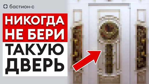 НИКОГДА НЕ ПОКУПАЙ ТАКИЕ ВХОДНЫЕ ДВЕРИ! Антитренды в дизайне интерьера дверей 2023