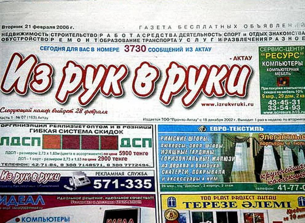 Из рук вруки