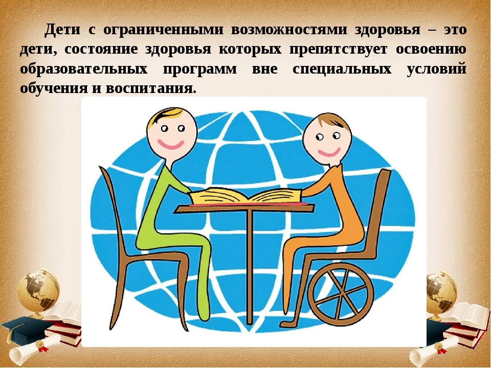 Проект о детях инвалидах