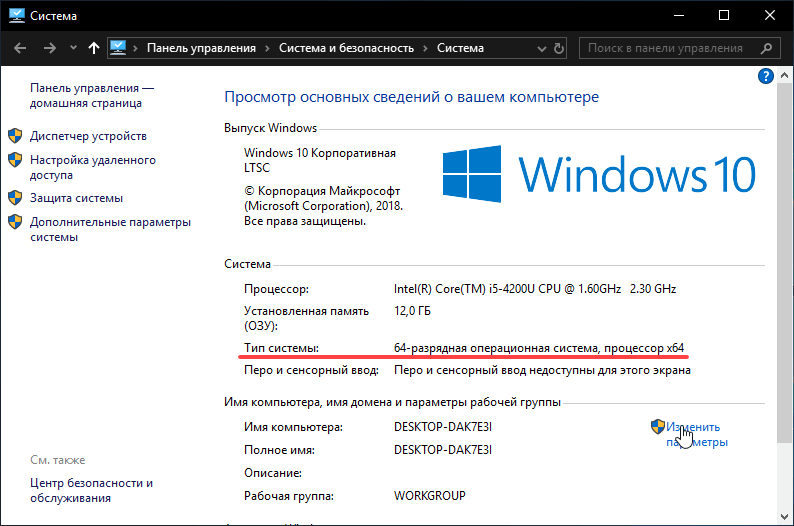 Проверить разрядность операционной системы можно в разделе Система на Window