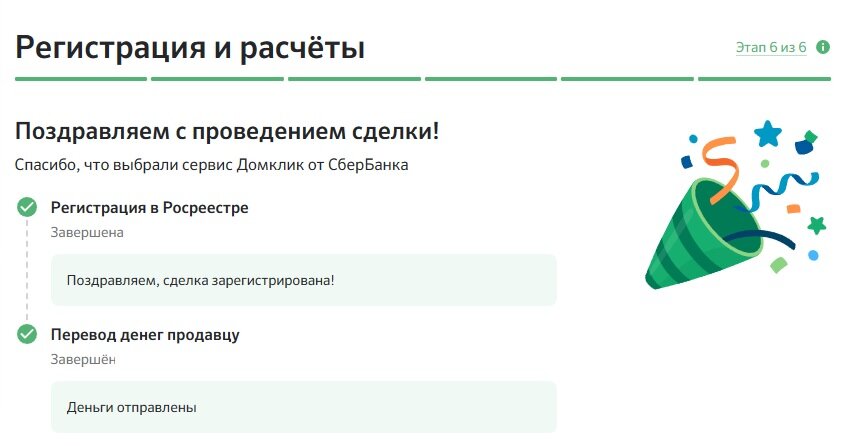 Сделка завершена, все довольны.