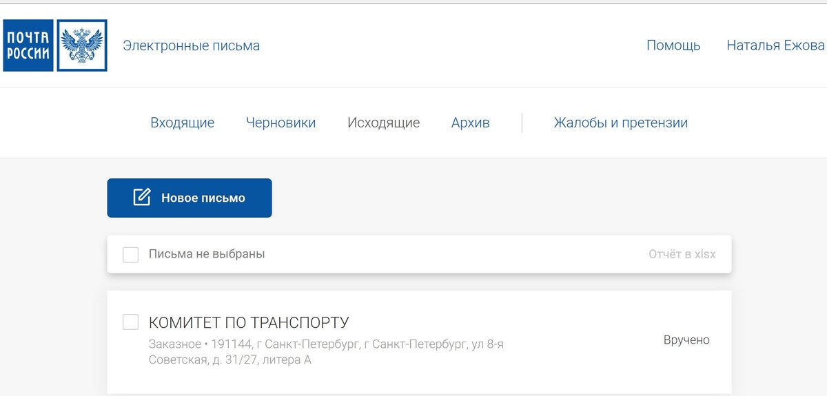 Сайт электронные заказные письма. Сайт электронные заказные письма. Электронные заказные письма. Заказное письмо вручается лично. Сайт электронные заказные письма.