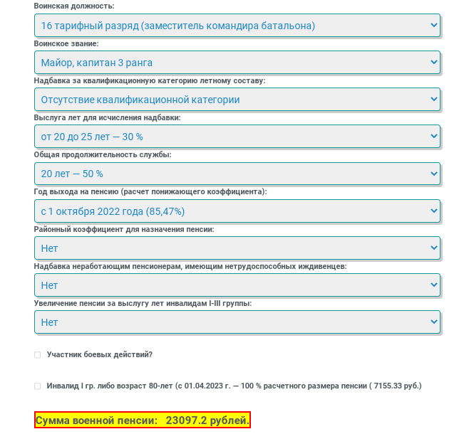 При каких условиях сержант будет получать военную пенсию больше офицера в 2023 году? Расчет на онлайн калькуляторе с примерами