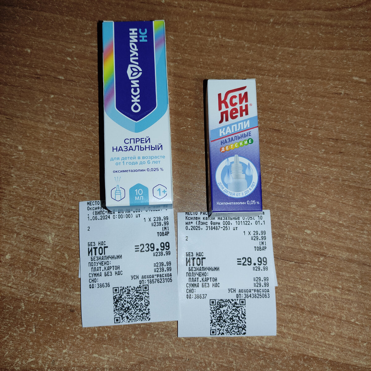 Купили капли в нос детям сегодня. 