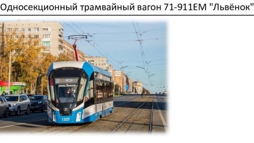   Фото Telegram-канал «Скоростной трамвай»