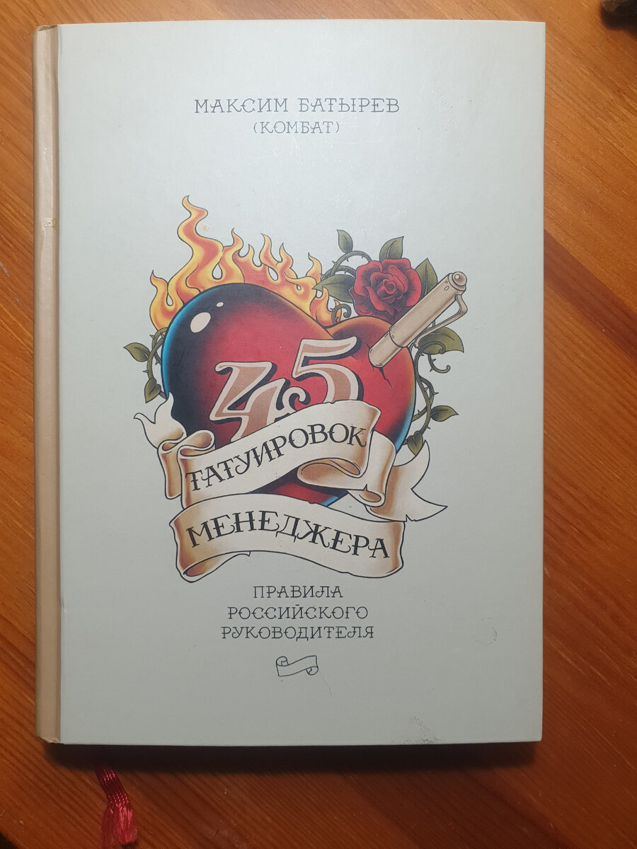 Вот эта книга. В отличие от западных бизнес-рекомендаций, относительно дельно.