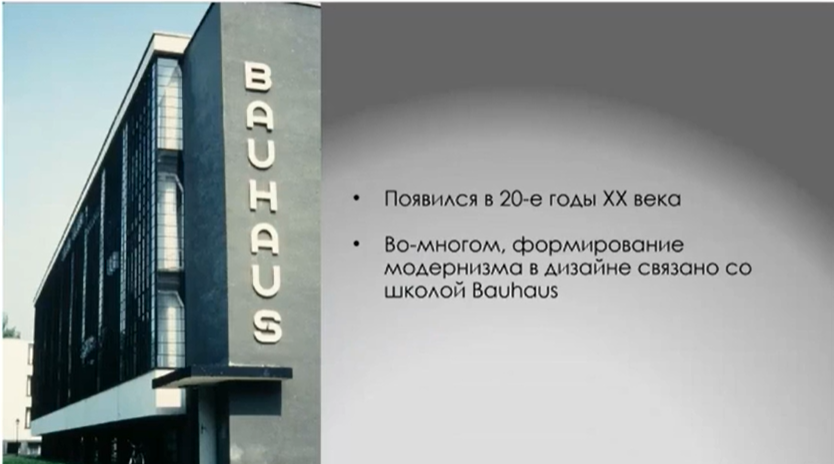 В 2019 году мир отмечал 100 лет с момента создания Высшей школы строительства и художественного конструирования Баухауз