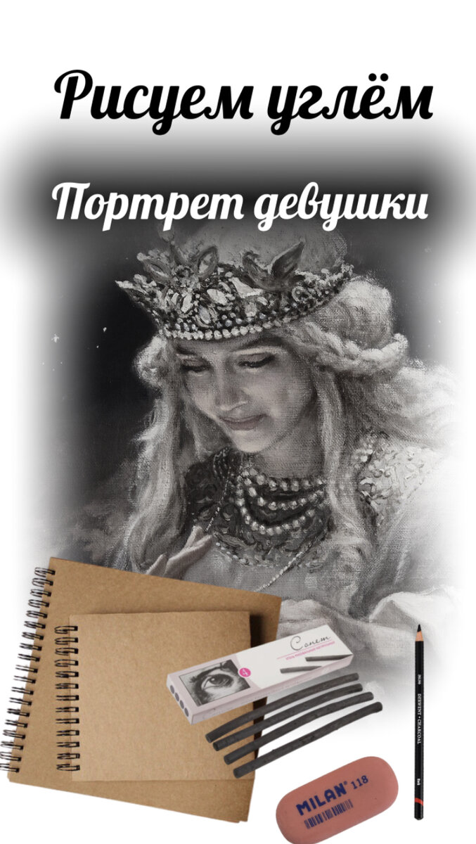 Открытый онлайн МК по рисованию портрета