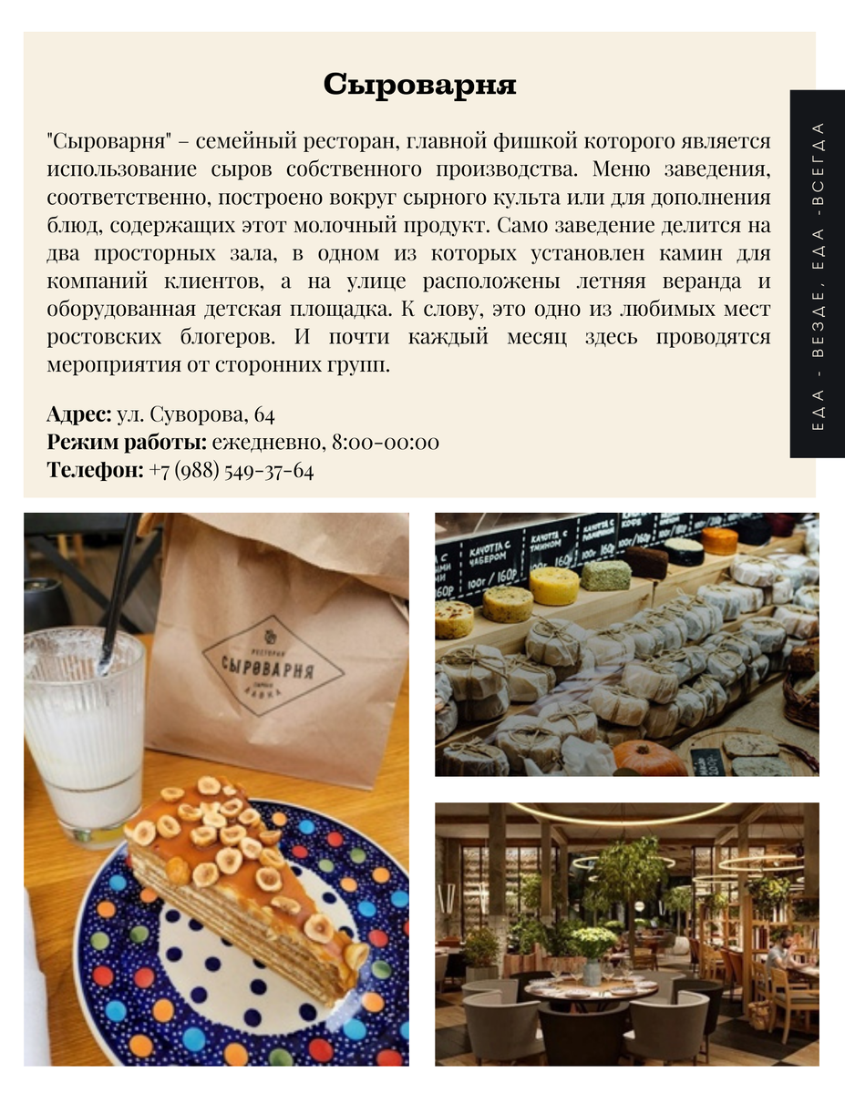 Сыроварня. Журнал-путеводитель по Ростову-на-Дону "The Southern guide"