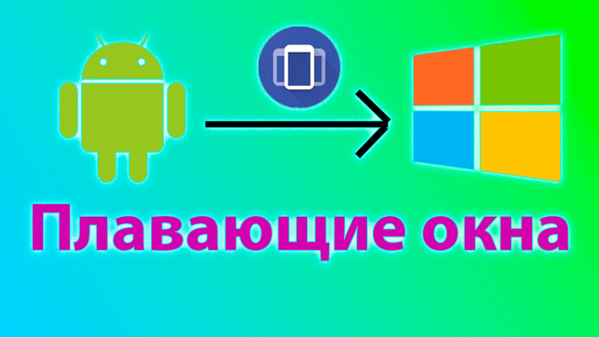 Как сделать два окна на экране андроид