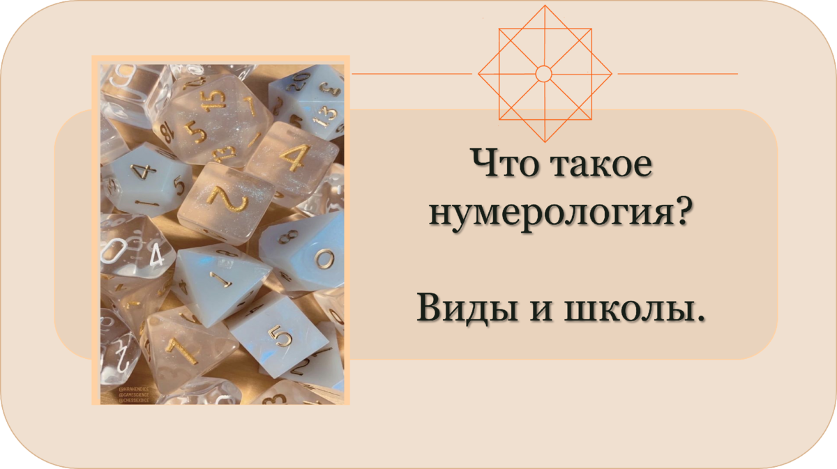 Что такое нумерология? Виды и направления нумерологии. | Лунный домик ...