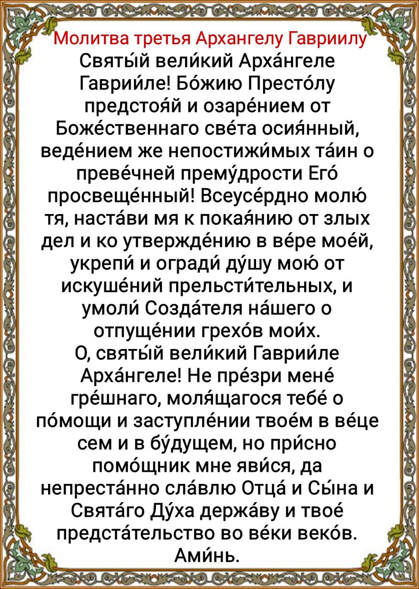 8 апреля Собор Архангела Гавриила. Какие тайны он открыл, молитвы о защите  от зла, колдовства, о помощи в трудную минуту, об исцелении | Наташа Копина  | Дзен