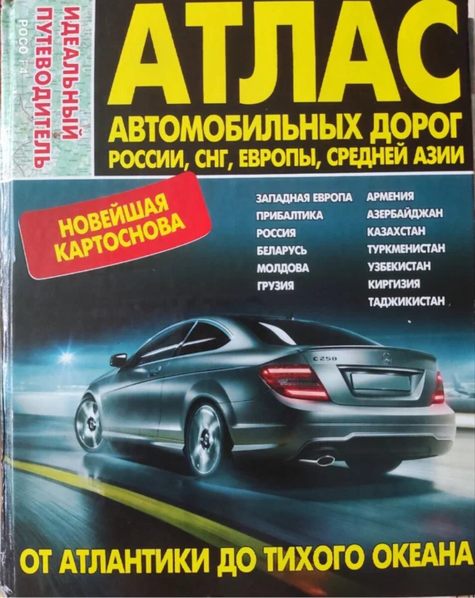 Таким атласом пользуюсь я. 