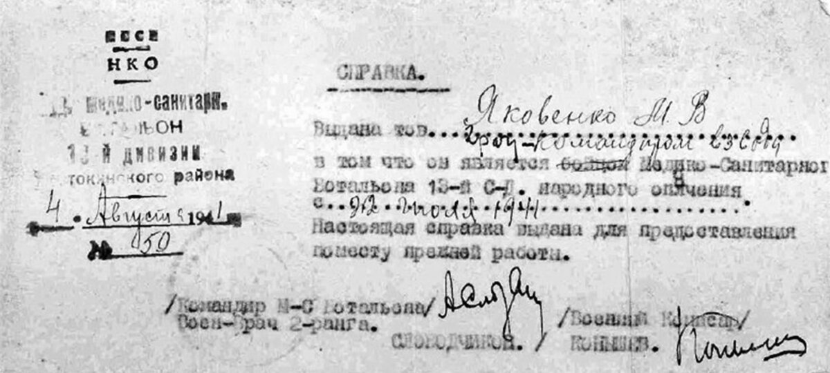 Справка для  М.В. Яковенко по месту прежней работы из 499 МСБ 13 СДНО Ростокинского района