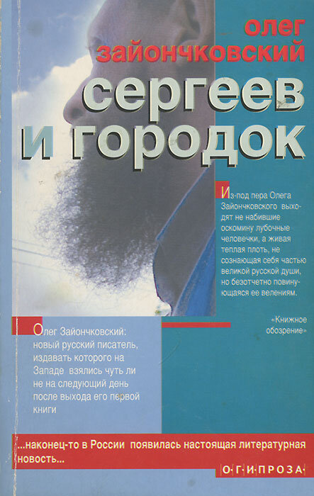 Автор - финалист премий «Русский Букер», «Большая книга» и «Национальный бестселлер»