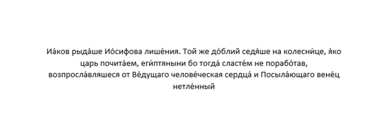 Кондак на Великий Понедельник, глас 8