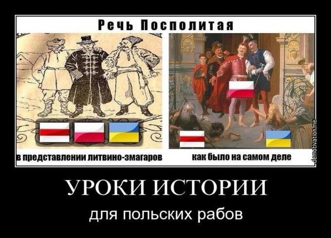    Цена польско-украинской «речи посполитой»