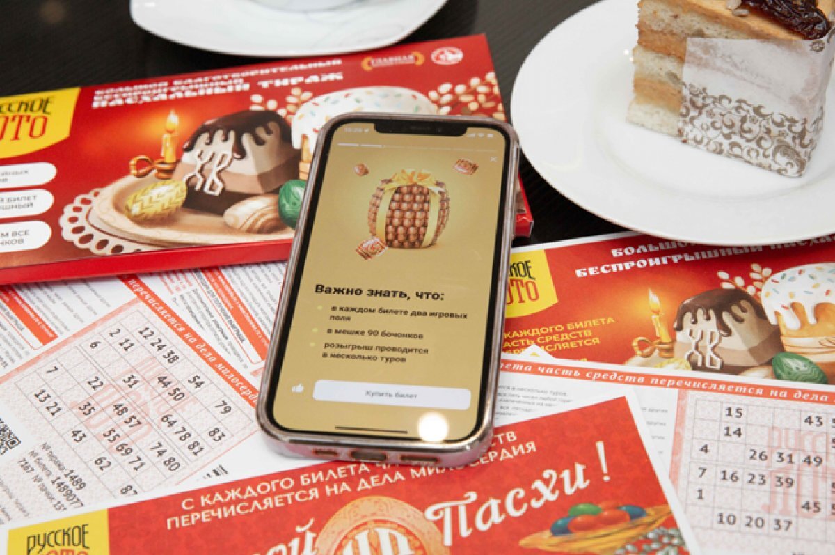    На дела милосердия. Как пройдёт пасхальный тираж «Русского лото»