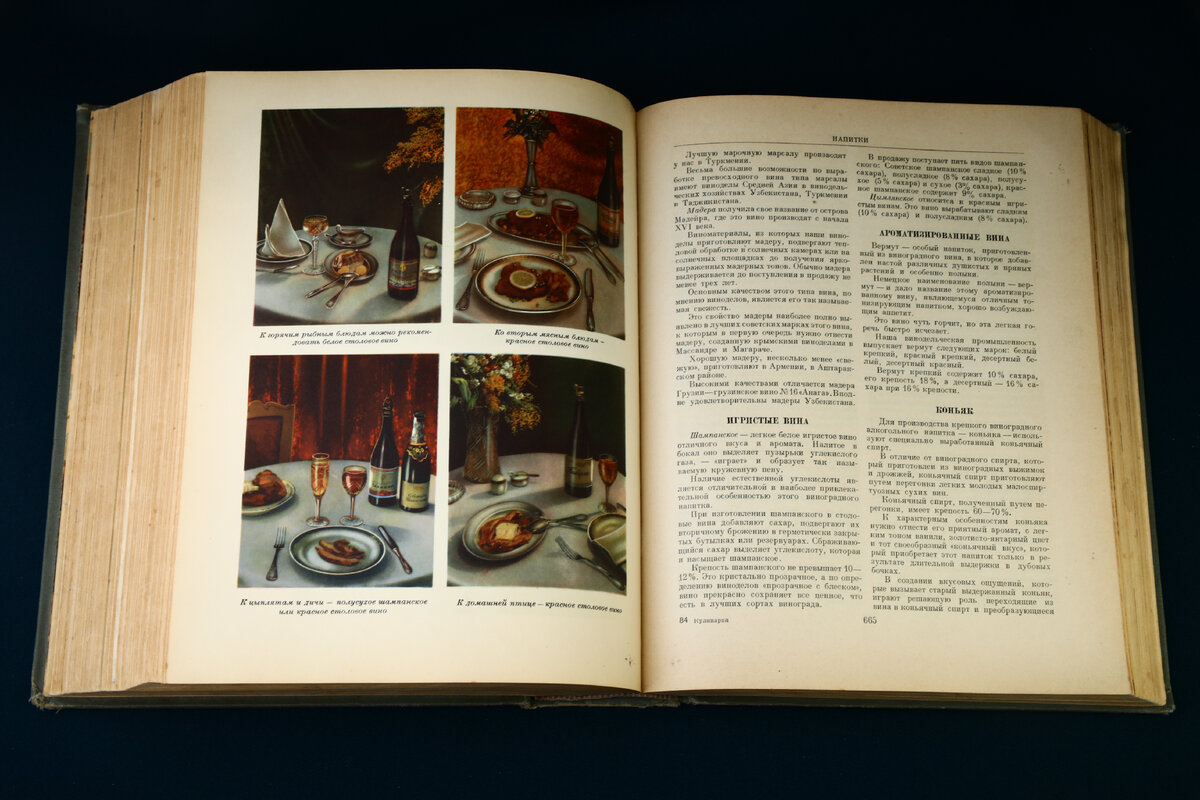 "Кулинария", 1955 г.