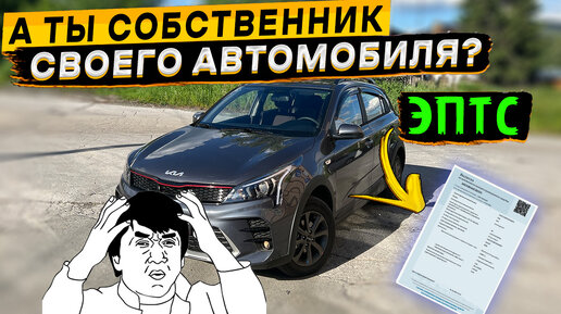 СРОЧНО проверь ЭПТС своего автомобиля