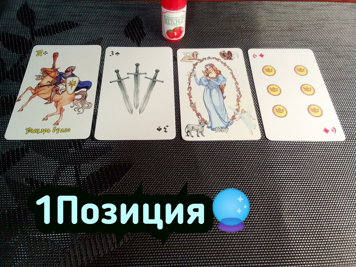 Рыцарь Булав,3 Мечей,Мир,6 Монет.
