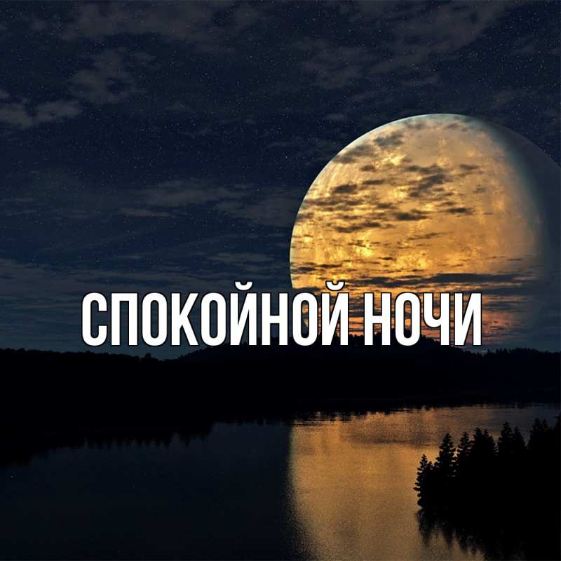 Страна ночи