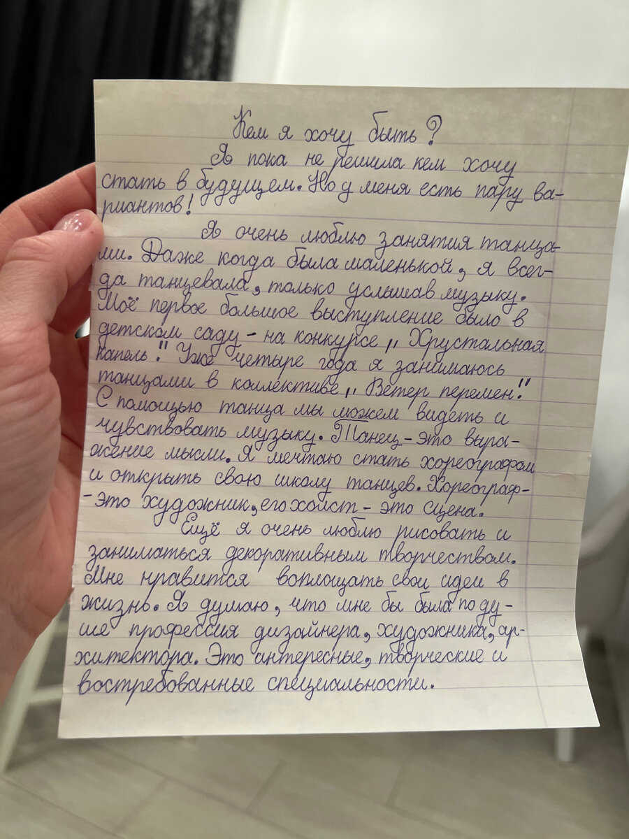 «Сочинение на тему кем я …» — картинка создана в Шедевруме