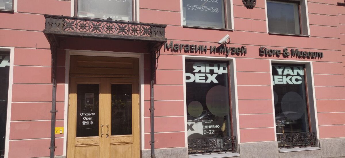 Вход в магазин - музей Яндекса. Фото автора