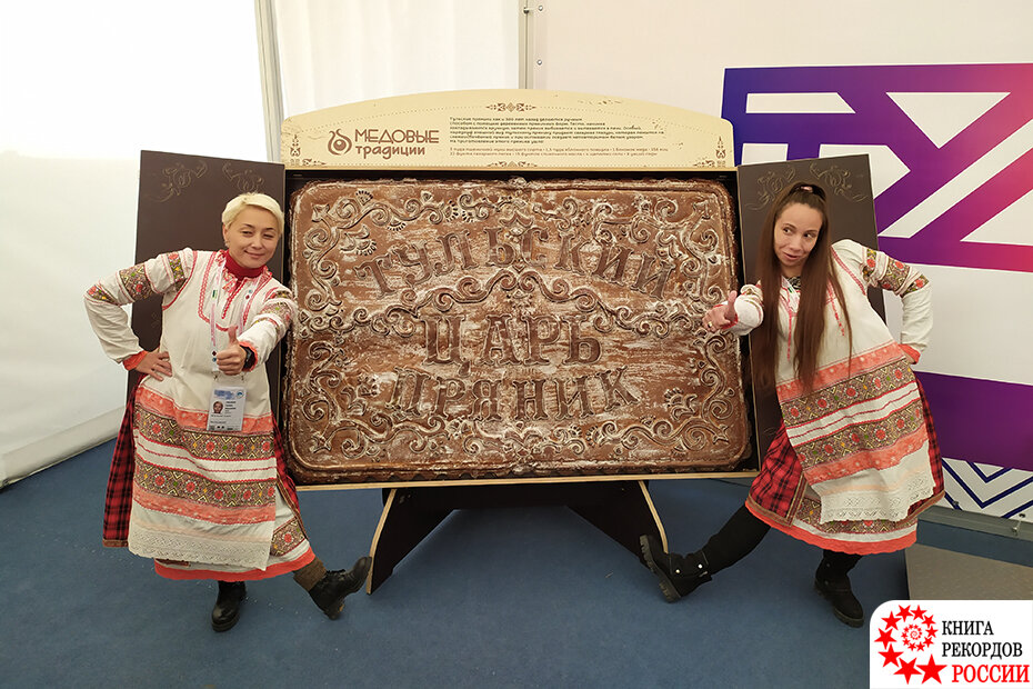 Самый большой тульский пряник в России. Фото: knigarekordovrossii.ru