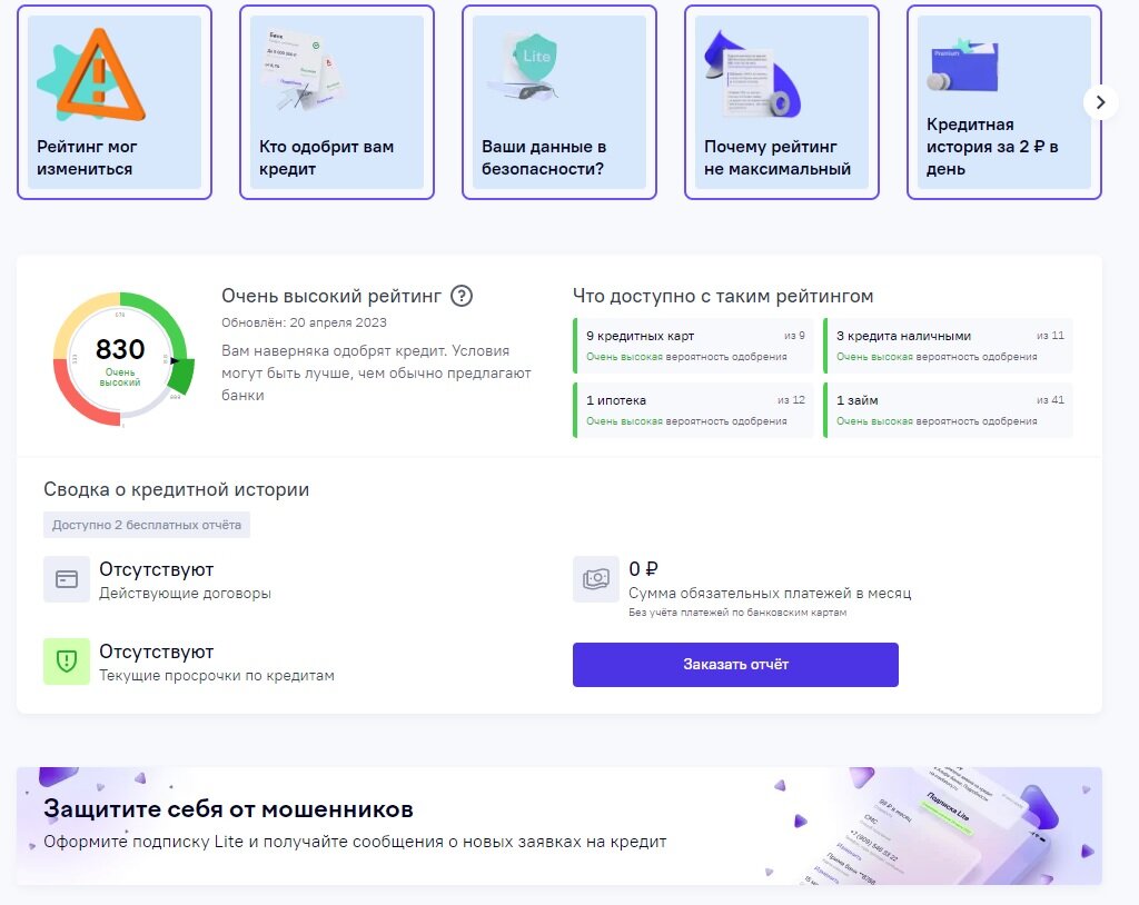 Принтскрины отчётов из других бюро кредитных историй