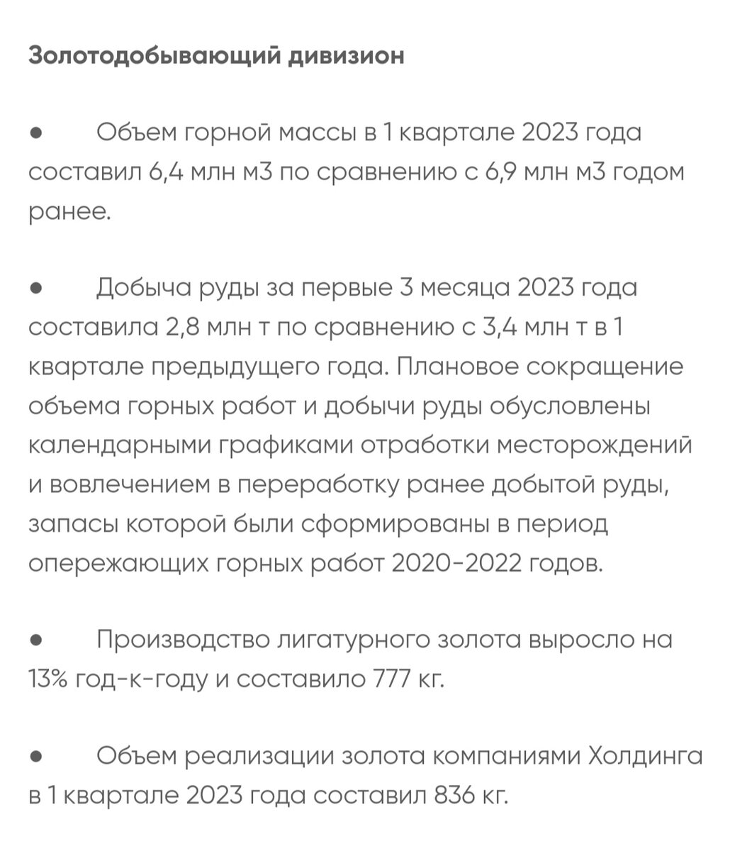 Селигдар дивиденды 2023