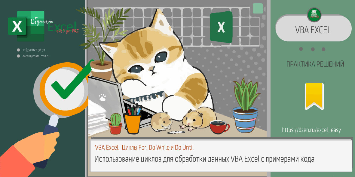 VBA Excel: использование циклов для обработки данных VBA Excel с примерами кода. Циклы For, Do While и Do Until