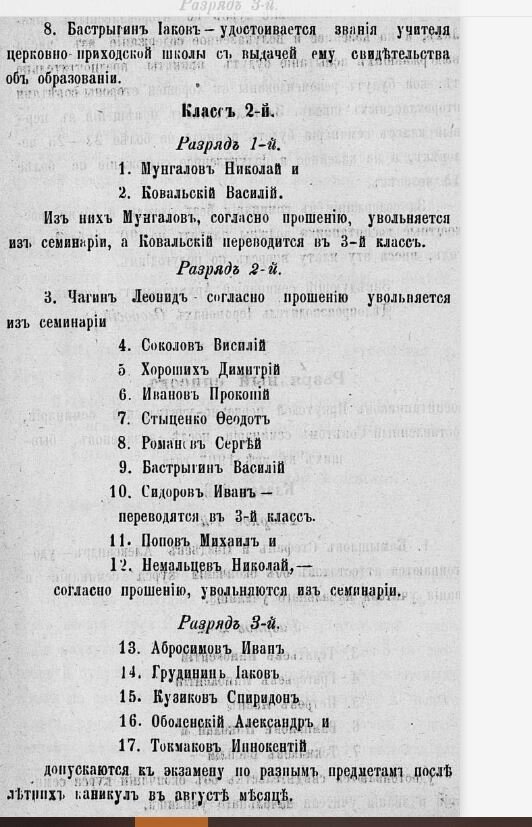 Иркутсткие епархиальные ведомости, 1907 г.