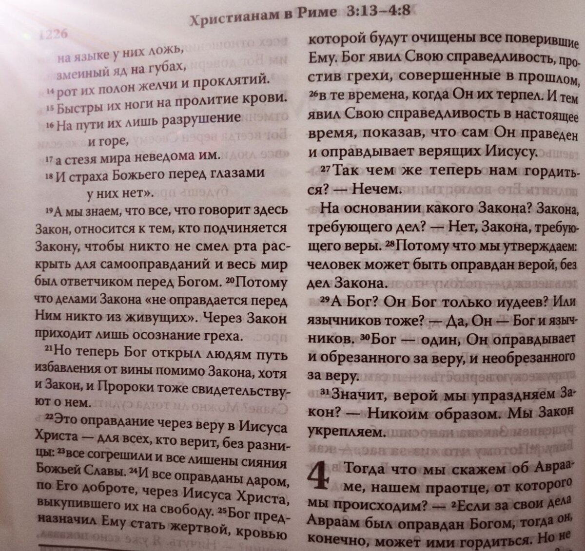 Религиозность против праведности. | Дитя Бога | Дзен