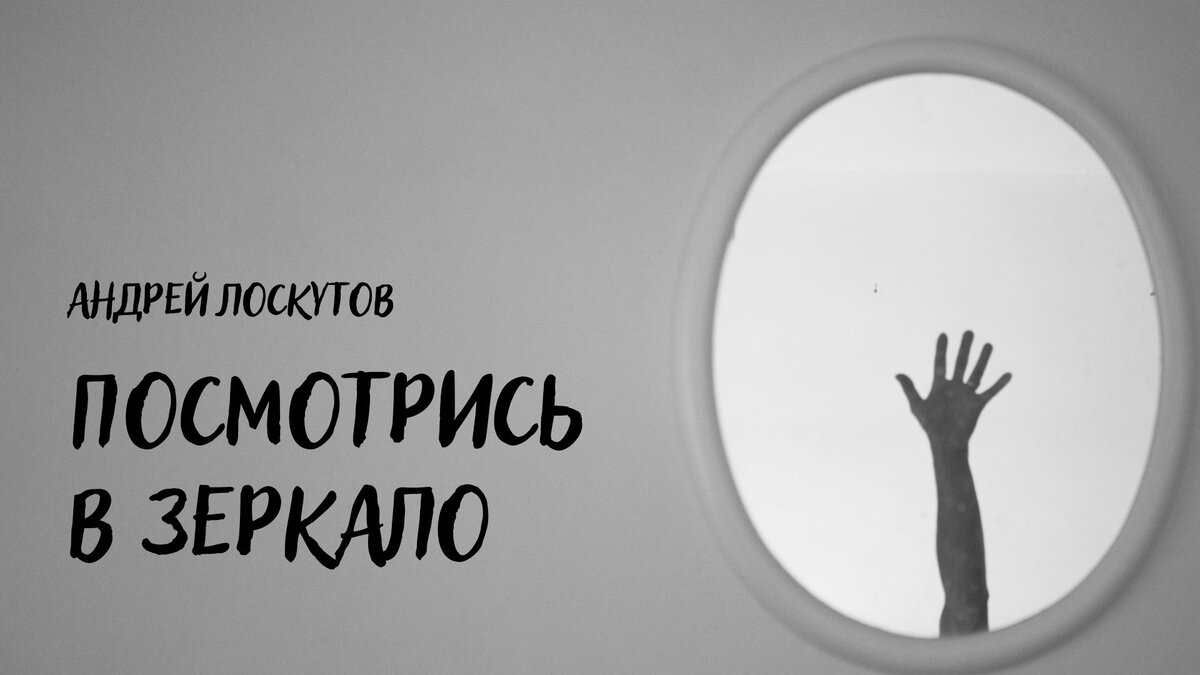 зеркало
