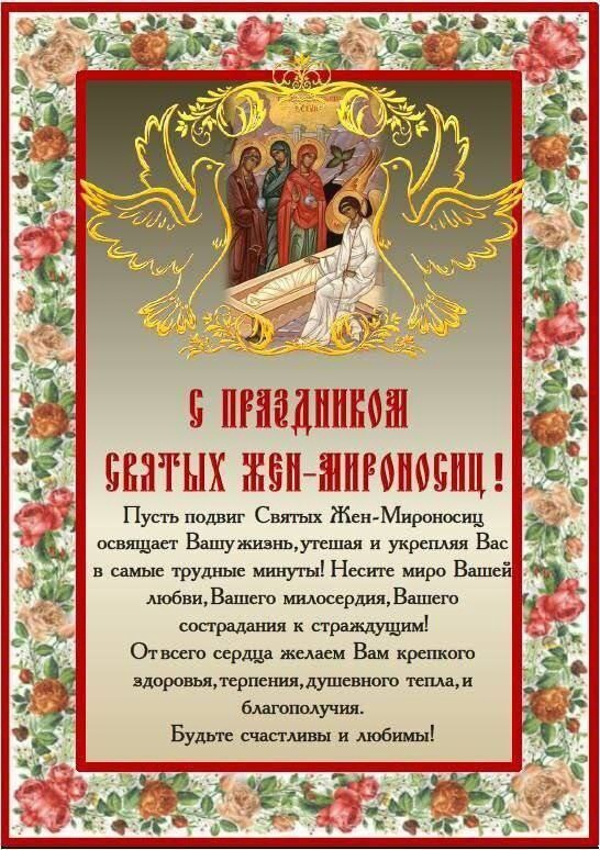 Православный женский день