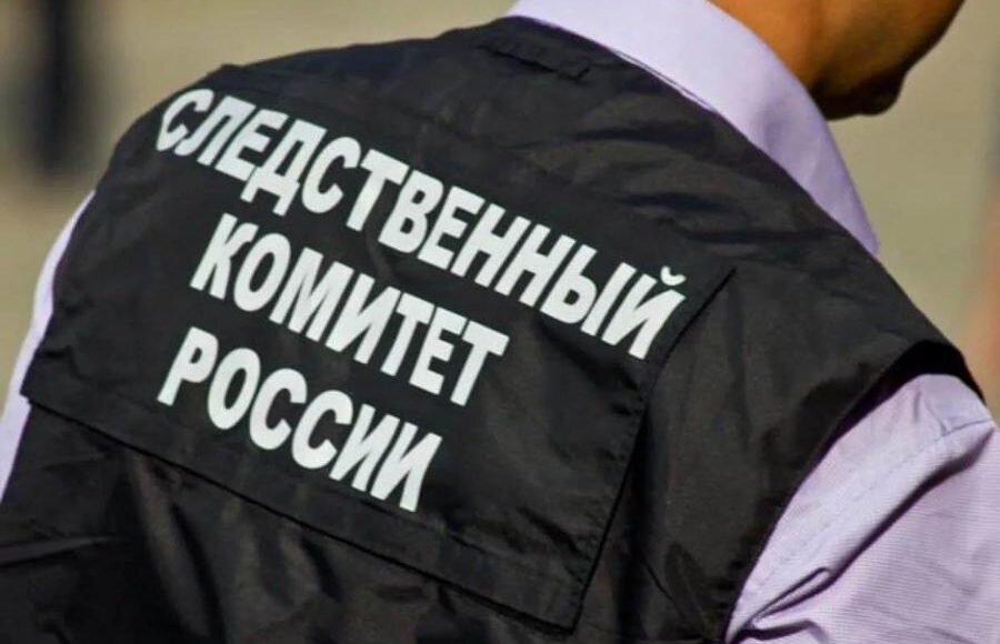    Фото: sledcom.ru