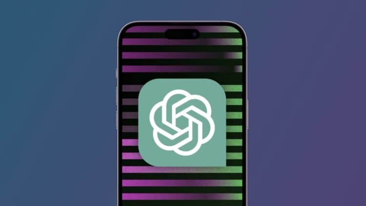    ChatGPT можно использовать на iPhone без регистрации и СМСок, но с небольшими ограничениями