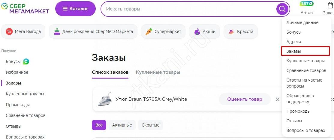Преимущества доставки с помощью Сбер Мегамаркета