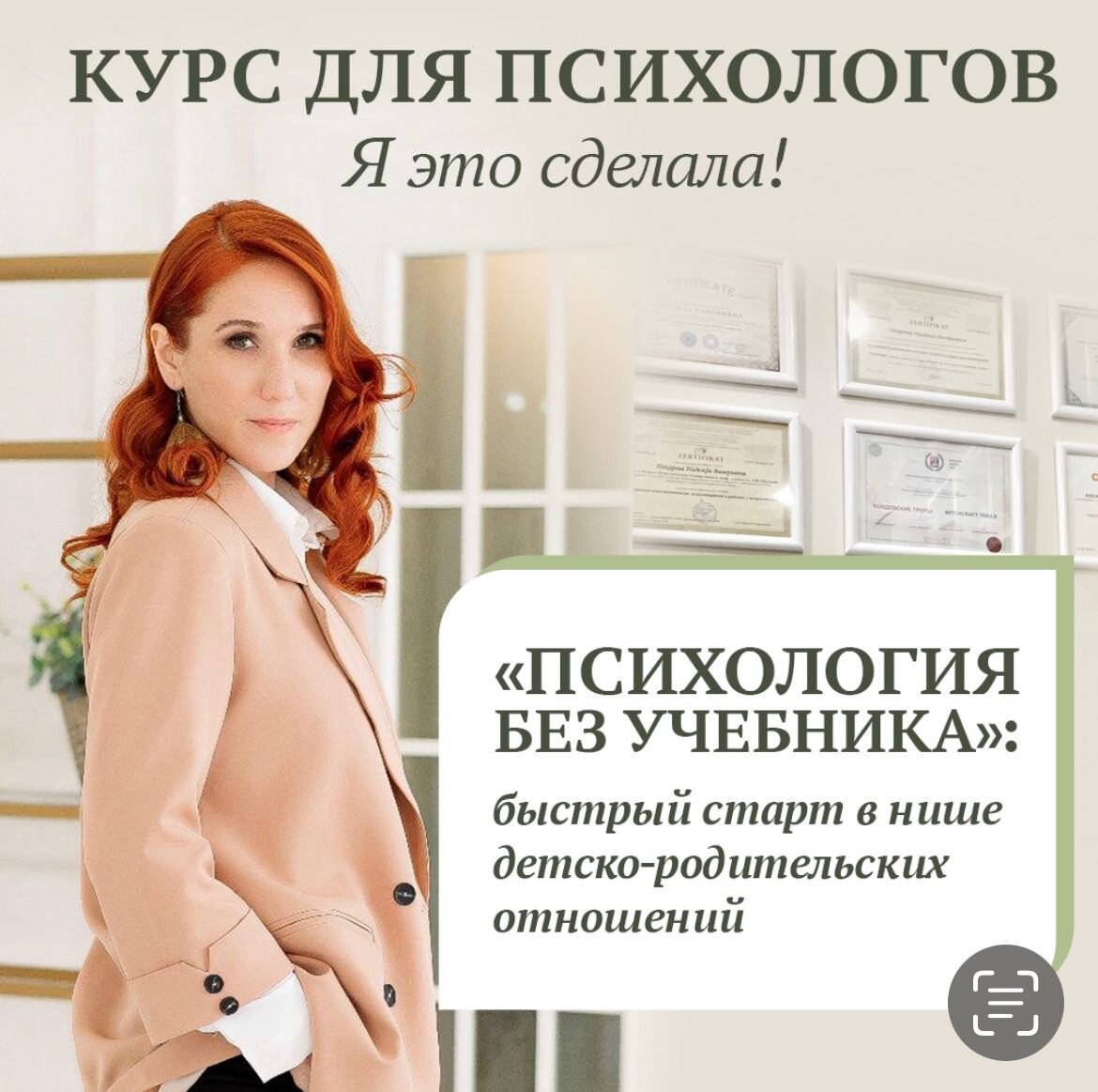 Надежда Княгинина. Обучение психологов. 