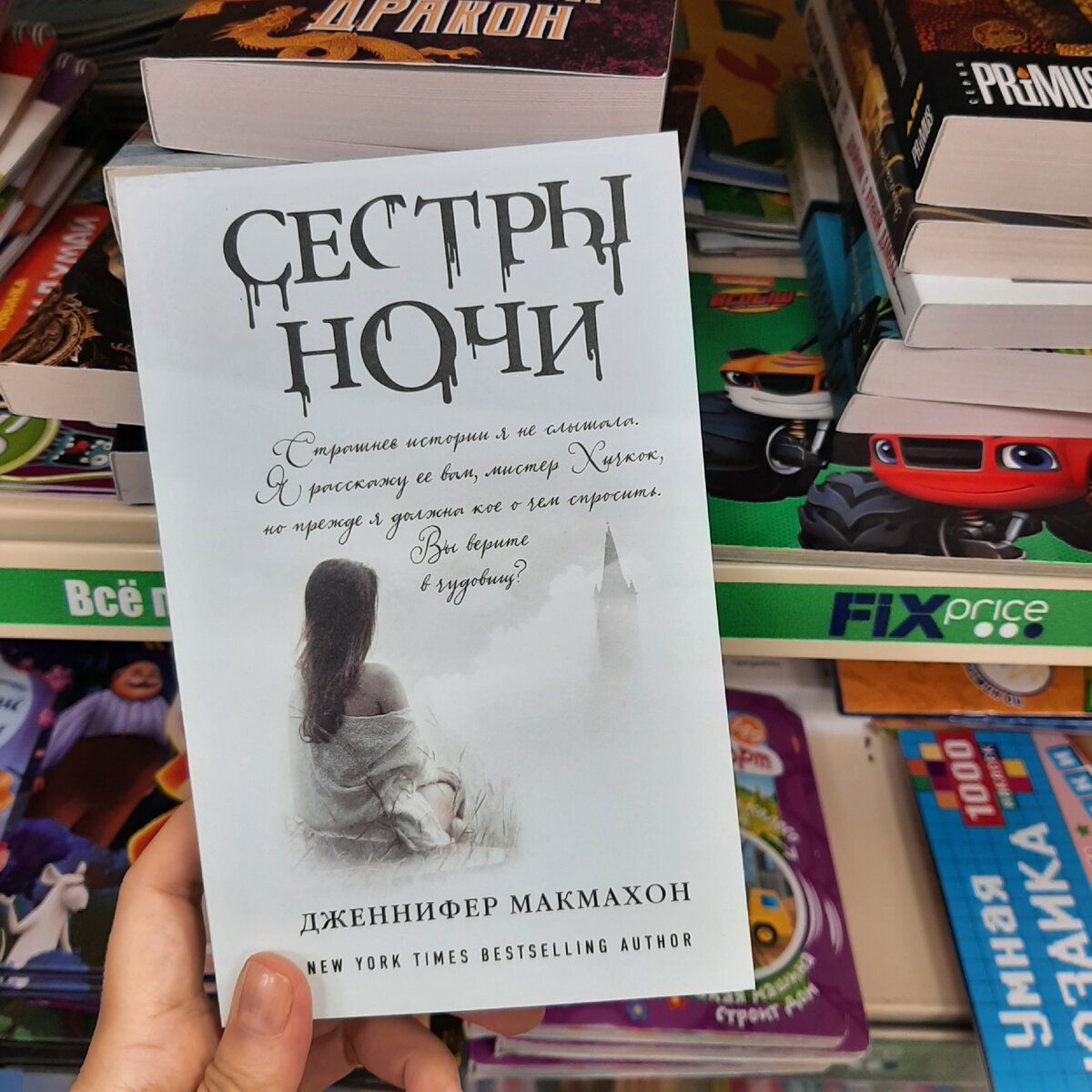 Очень много новых книг в Фикс Прайсе в мае. Часть 2 | Книжная Юла | Дзен